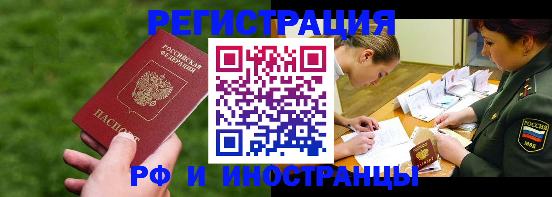 прописка штамп в Знаменске