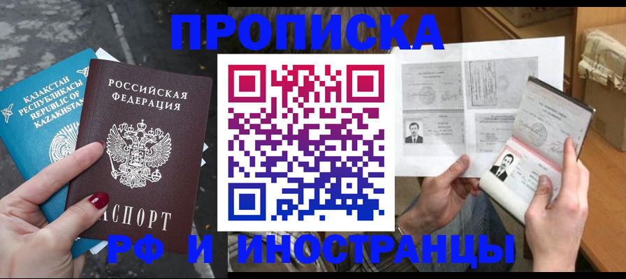временная регистрация купить в Знаменске